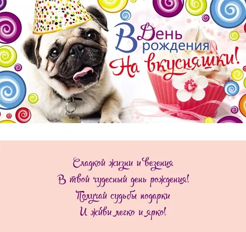 Конверт В день рождения! На вкусняшки! (10 шт.)