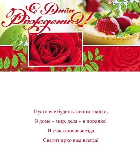 Конверт С Днем рождения! Розы и ягоды(10 шт.)