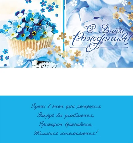 Конверт С Днем рождения! Голубые цветы(10 шт.)