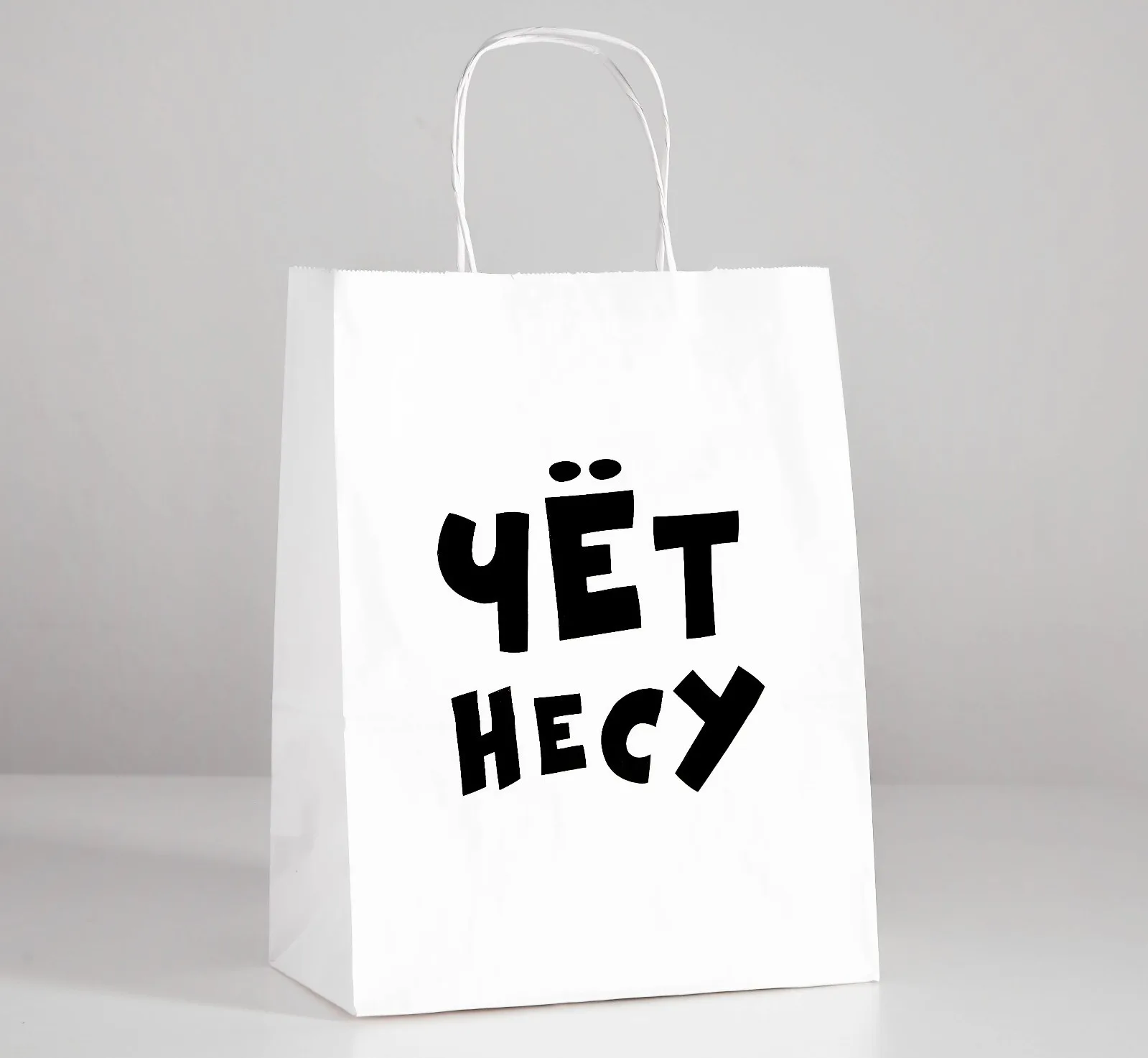 Пакет подарочный с приколами «Чёт несу», 24 х 14 х 30 см