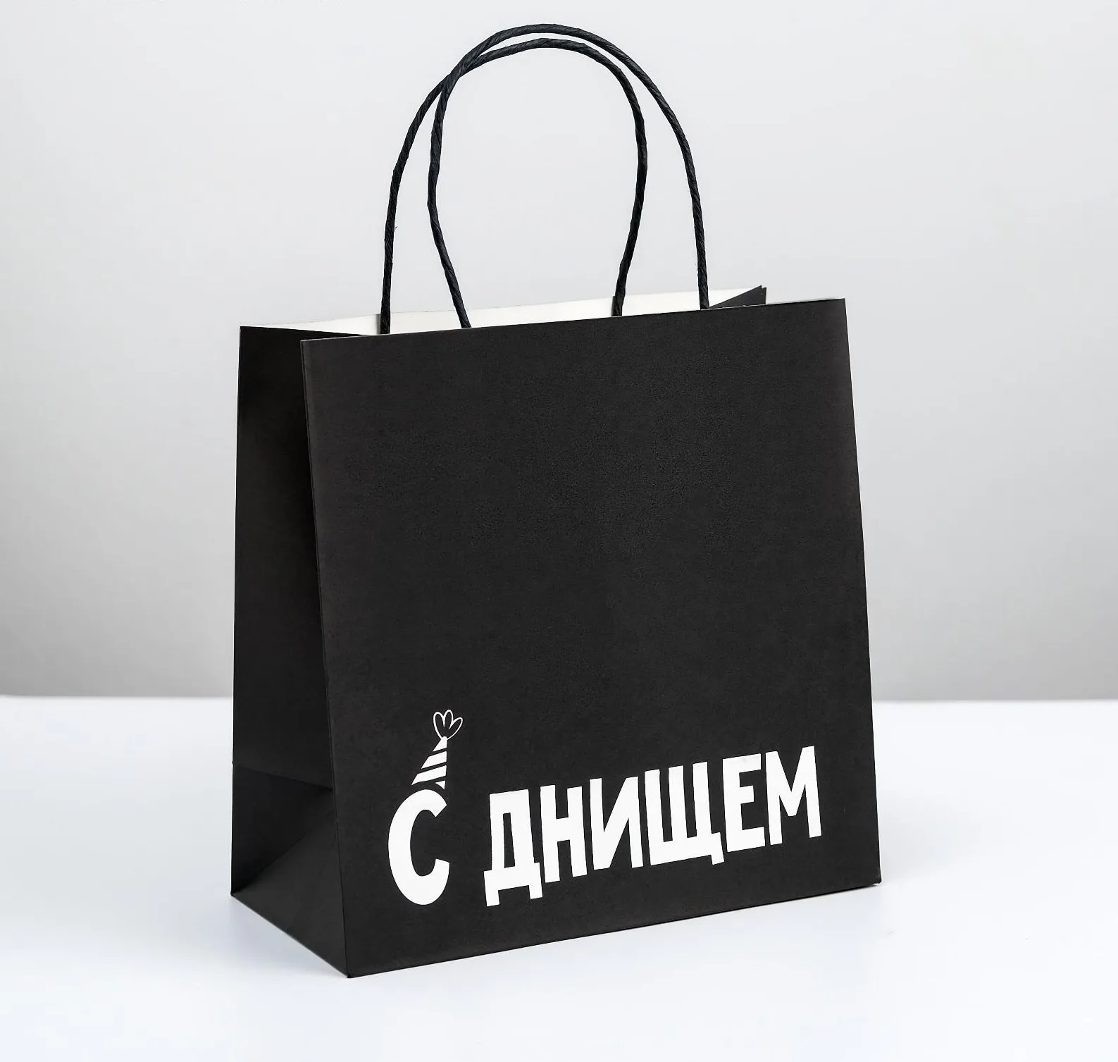 Пакет подарочный «С днищем», 22 × 22 × 11 см