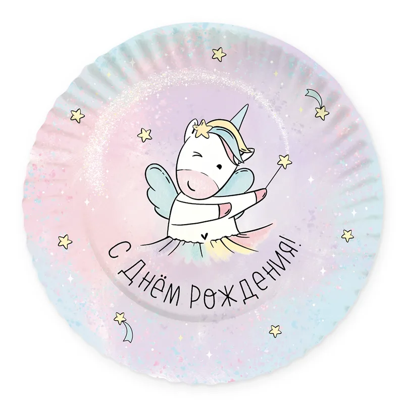 Тарелки "С Днем рождения" Единорожка 18 см./ 6 шт.