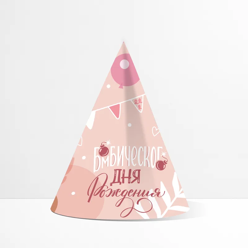 Колпаки "Бомбического дня рождения!" /6 шт./