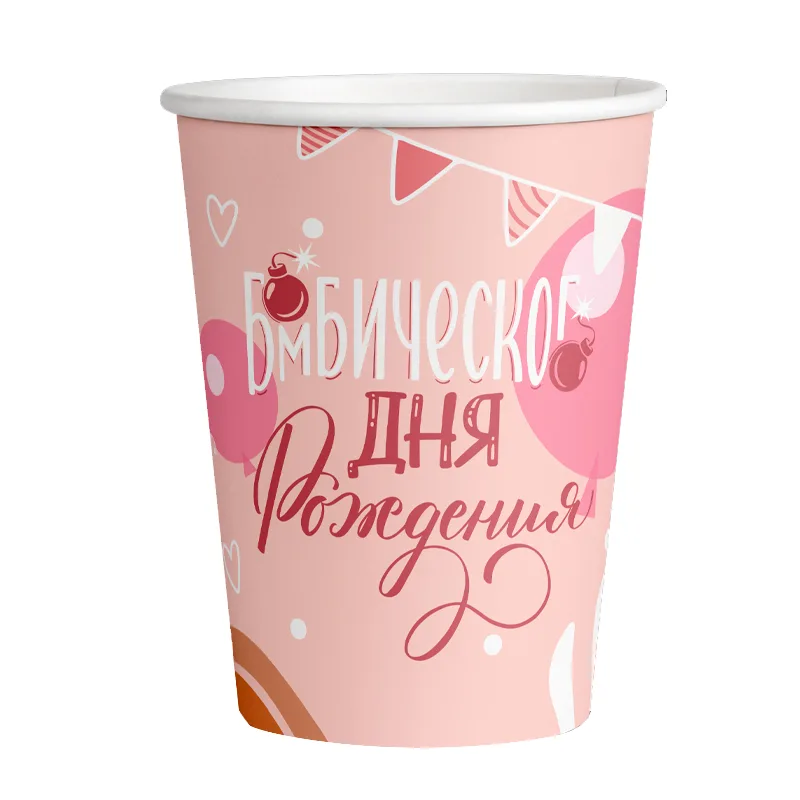 Стаканы "Бомбического дня рождения" 250 мл.  (6 шт.)