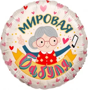 F 18 Круг, Мировая Бабуля, Розовый, 1 шт. в упак.  / (Китай)