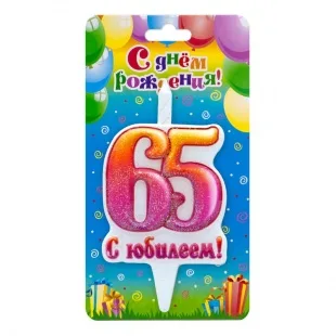 Свеча Цифра "65" "С Юбилеем! 10 см/ 1 шт.
