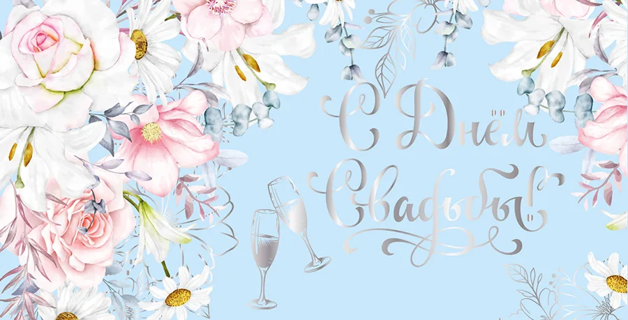 Конверт для денег С днем свадьбы! Цветы и фужеры (5 шт.)