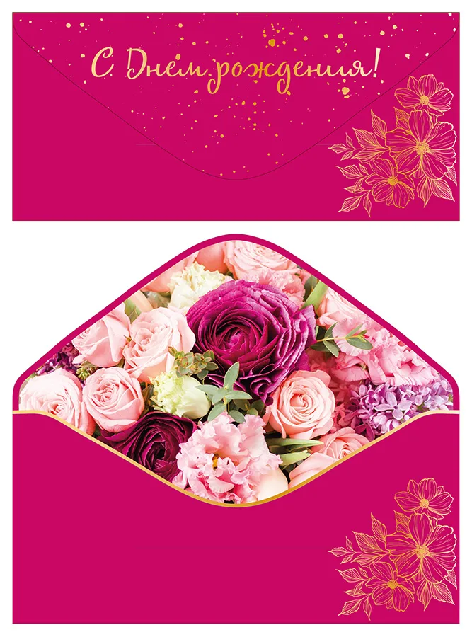 Конверт для денег С Днем рождения! софт-тач фуксия  (5 шт.)