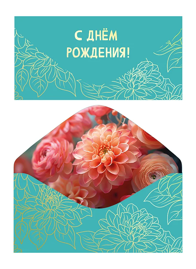 Конверт С Днем Рождения софт-тач бирюза (5 шт.)