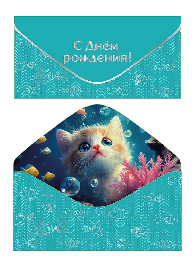 Конверт С Днем Рождения софт-тач котенок (5 шт.)