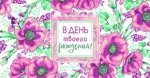 Конверт для денег "В день твоего рождения" (цветочки) (10 шт.)