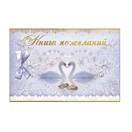Книга пожеланий