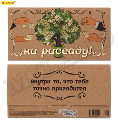 Dream Cards Конверт "На рассаду!" (10 шт.)