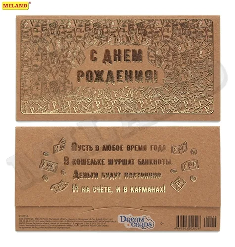 Dream Cards Конверт "С Днем рождения!" купюры (10 шт.)