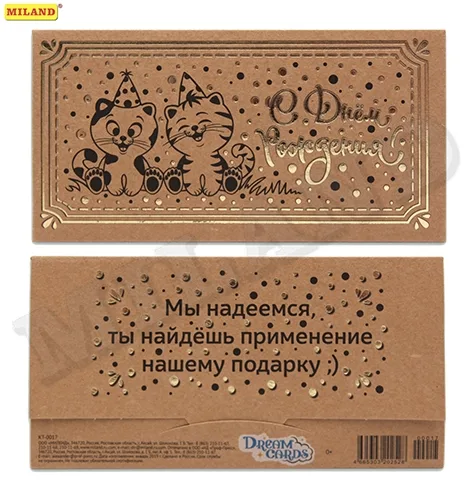 Dream Cards Конверт "С Днем рождения! два котика" (10 шт.)