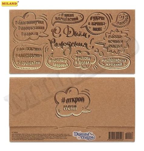 Dream Cards Конверт "С Днем рождения! Поздравлялки" (10 шт.)