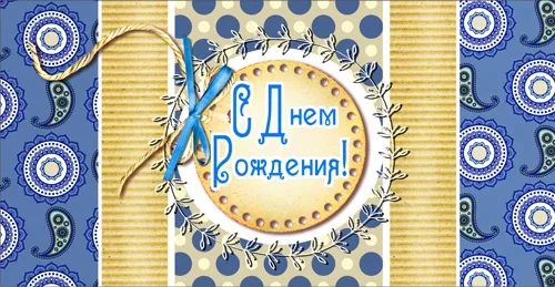 Конверт для денег С Днем рождения! синий (10 шт)