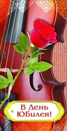 Конверт для денег В день юбилея! (10 шт)