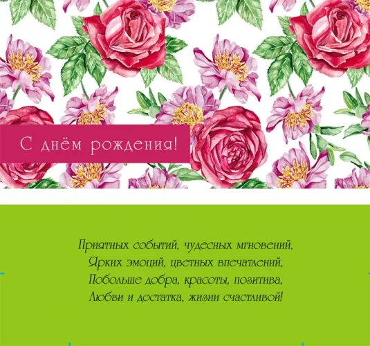 Конверт С Днем рождения! (10 шт)