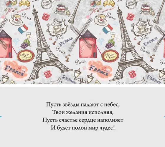 Конверт Эйфелева башня (10 шт)