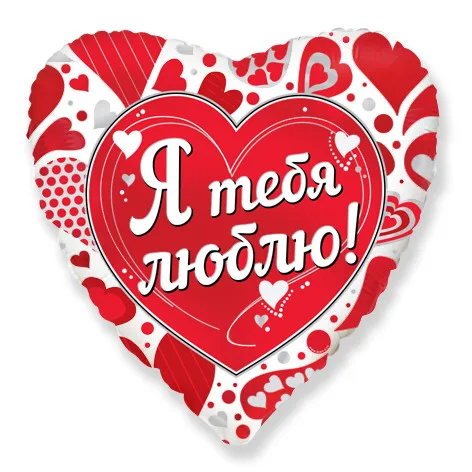 И 18 Сердце Я тебя люблю / 1 шт / (Испания)