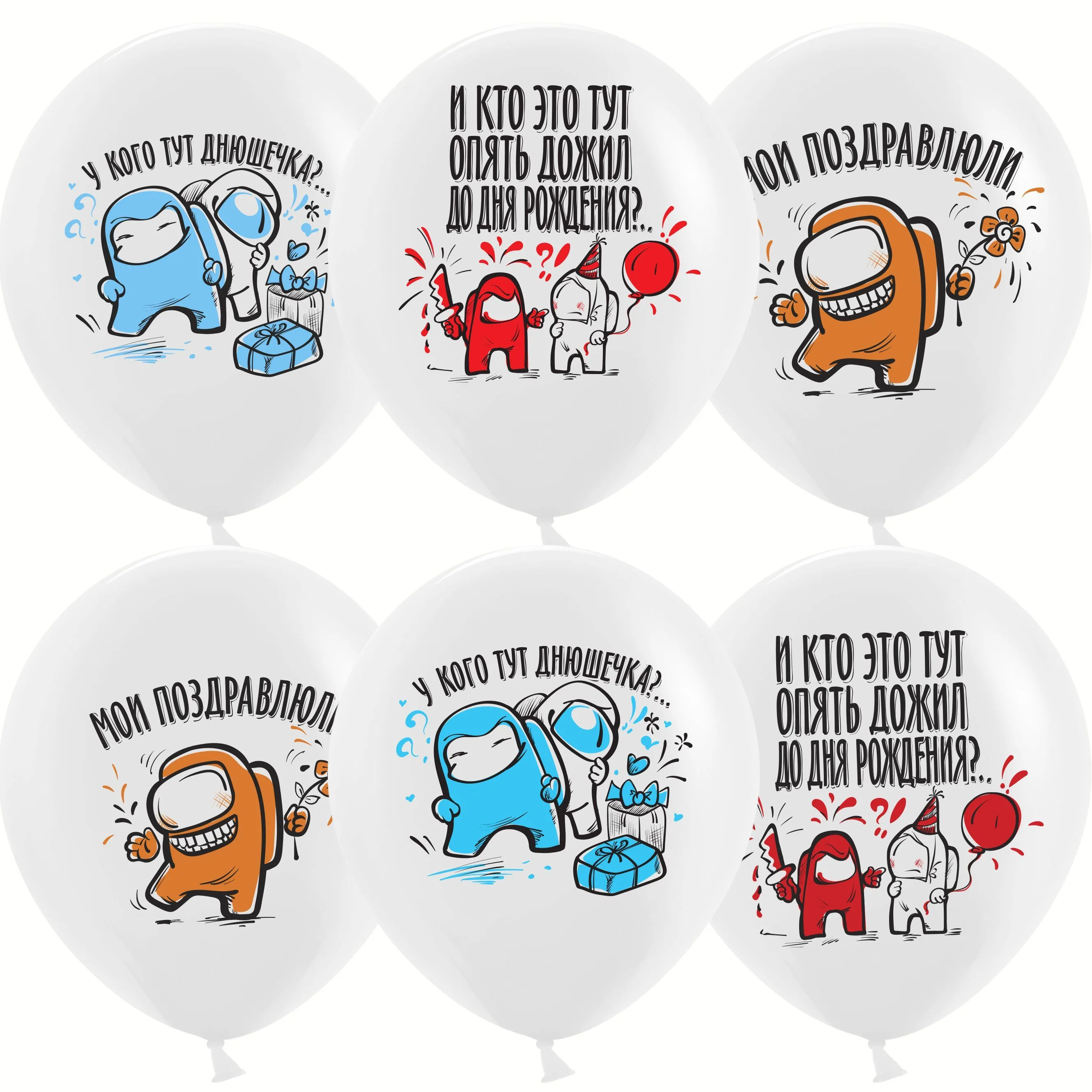 К 12"/30см Игра Среди Нас, С Днем Рождения!, Белый, пастель, 1 ст, 25 шт.(Китай)