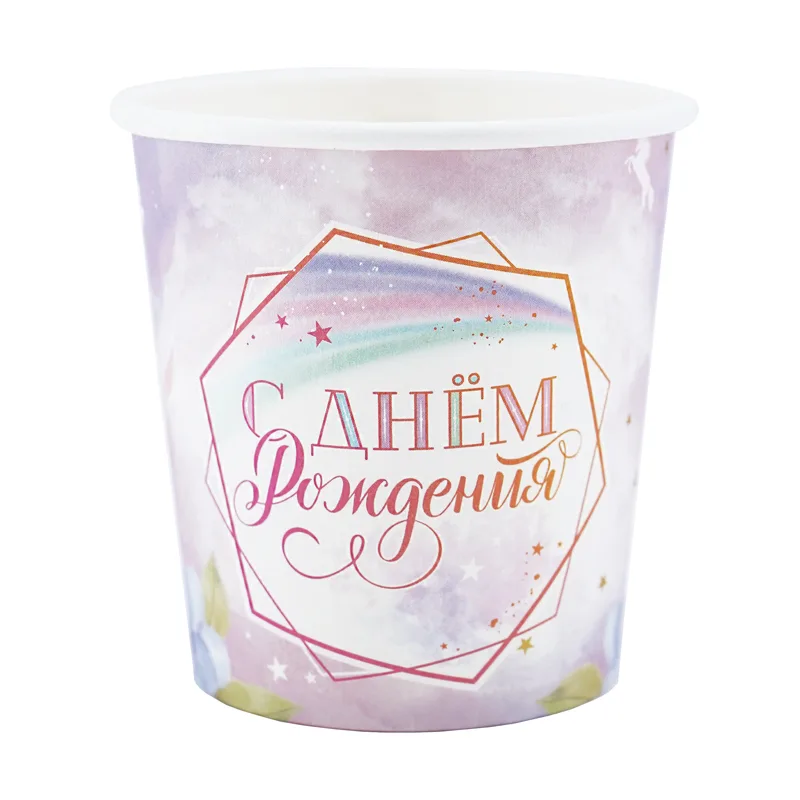 Стаканы бумажные "С Днем Рождения" Ванильное небо190 мл./6 шт./