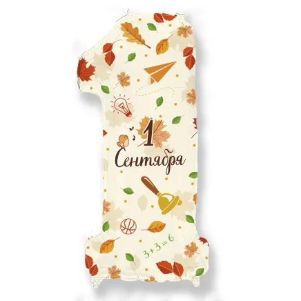 Р 32"/81см Цифра "1" С днем знаний в упаковке (дизайн ООО БРАВО) (Россия)