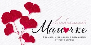 Конверты для денег, Любимой Мамочке! (красные листья), с блестками, 10 шт.