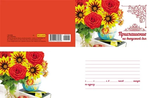 Приглашение на выпускной бал (букет и глобус) 240х70 (20 шт.)