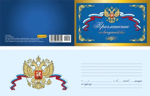 Приглашение на выпускной бал  240х70 (20 шт.)