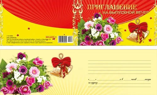 Приглашение на выпускной вечер  240х70 (20 шт.)