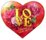 Валентинка А5 Тому, кого люблю ! (10 шт.)