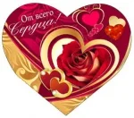 Валентинка А5 От всего сердца! (10 шт.)