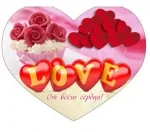 Валентинка А4 От всего сердца! (197х279) (10 шт.)