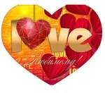 Валентинка А4 Любимому! (197х279) (10 шт.)