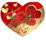 Валентинка А4 Любимой! (197х279) (10 шт.)