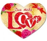 Валентинка А4 Для тебя! (197х279) (10 шт.)