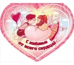 Валентинка А4 С любовью от всего сердца!!! (197х279) (10 шт.)