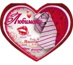 Валентинка А4 Любимому!! (197х279) (10 шт.)