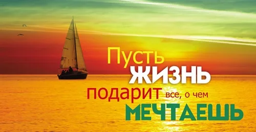 Конверт Пусть жизнь подарит все! (10 шт.)