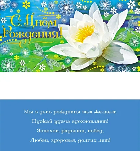 Конверт С Днем Рождения! лилия (10 шт.)