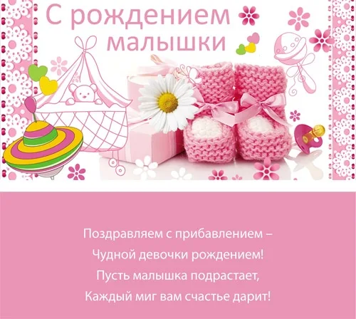 Конверт С рождением малышки (10 шт.)