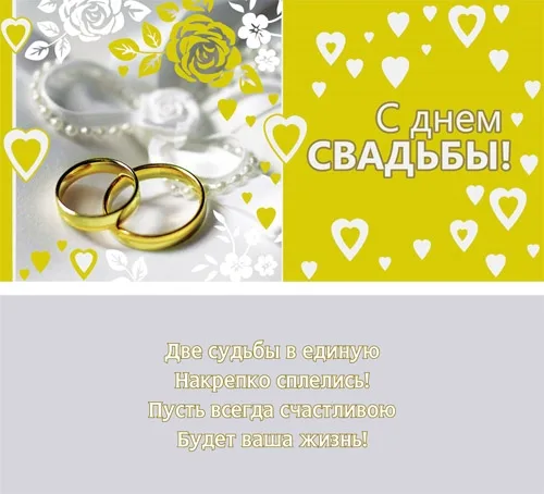 Конверт С Днем свадьбы! два кольца  (10 шт.)