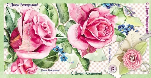 Конверт С Днем Рождения! розы (10 шт.)