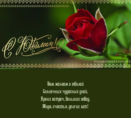 Конверт для денег С Юбилеем!  (10 шт.)