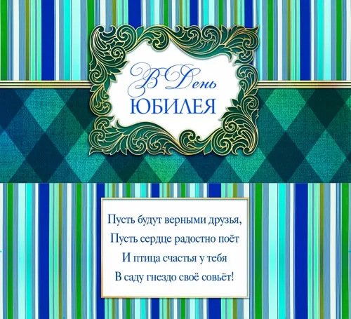 Конверт В день юбилея! узор  (10 шт.)