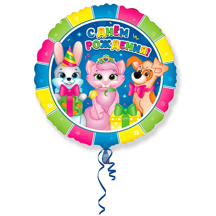 И 18"/46см Круг Милые зверята  С Днем рождения/1 шт./(Испания)