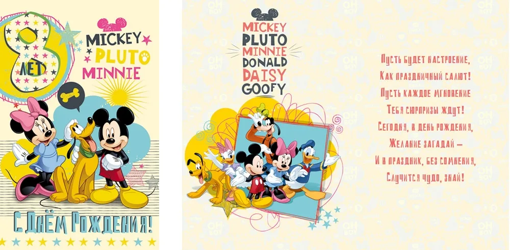 ДИСНЕЙ Открытка А5 Микки Маус 8 лет (10 шт.)