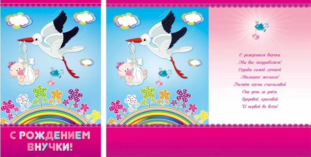 Открытка А5 С рождением внучки (10 шт.)